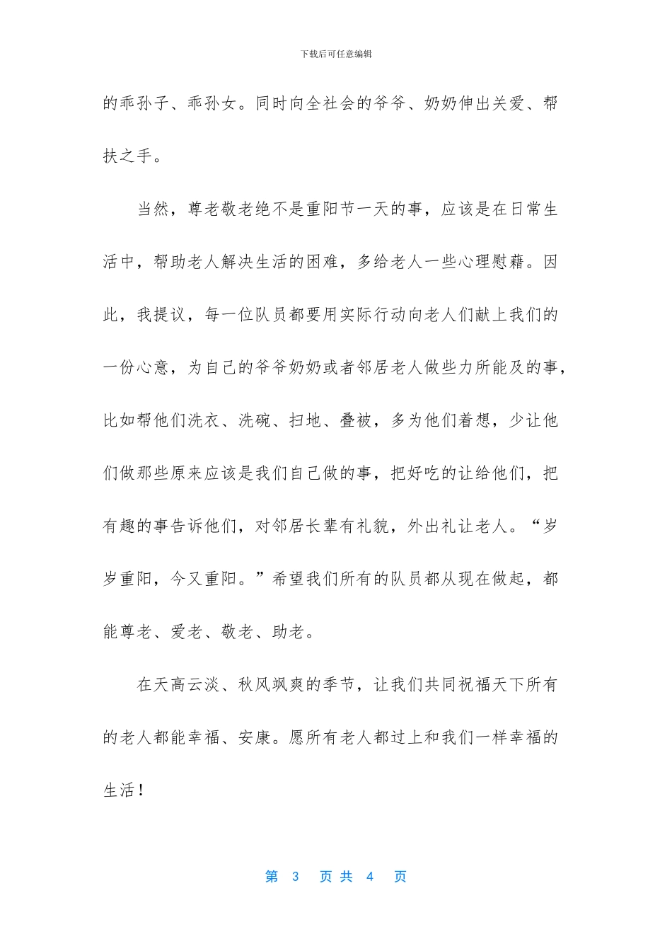 倡议书-关于重阳节的倡议书_第3页