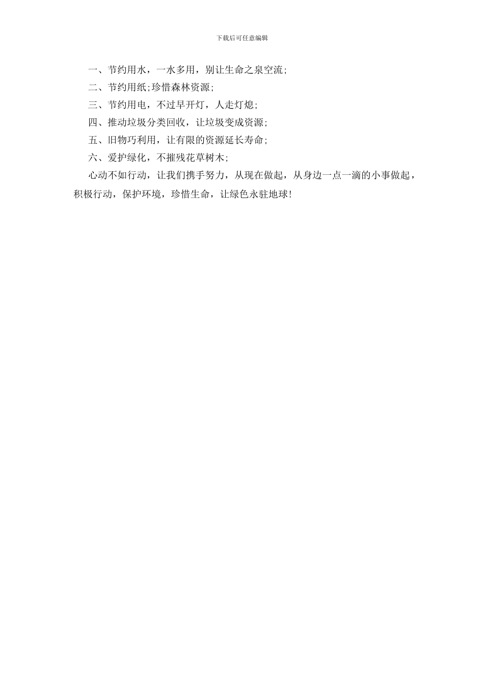 倡议书100字范文_第2页
