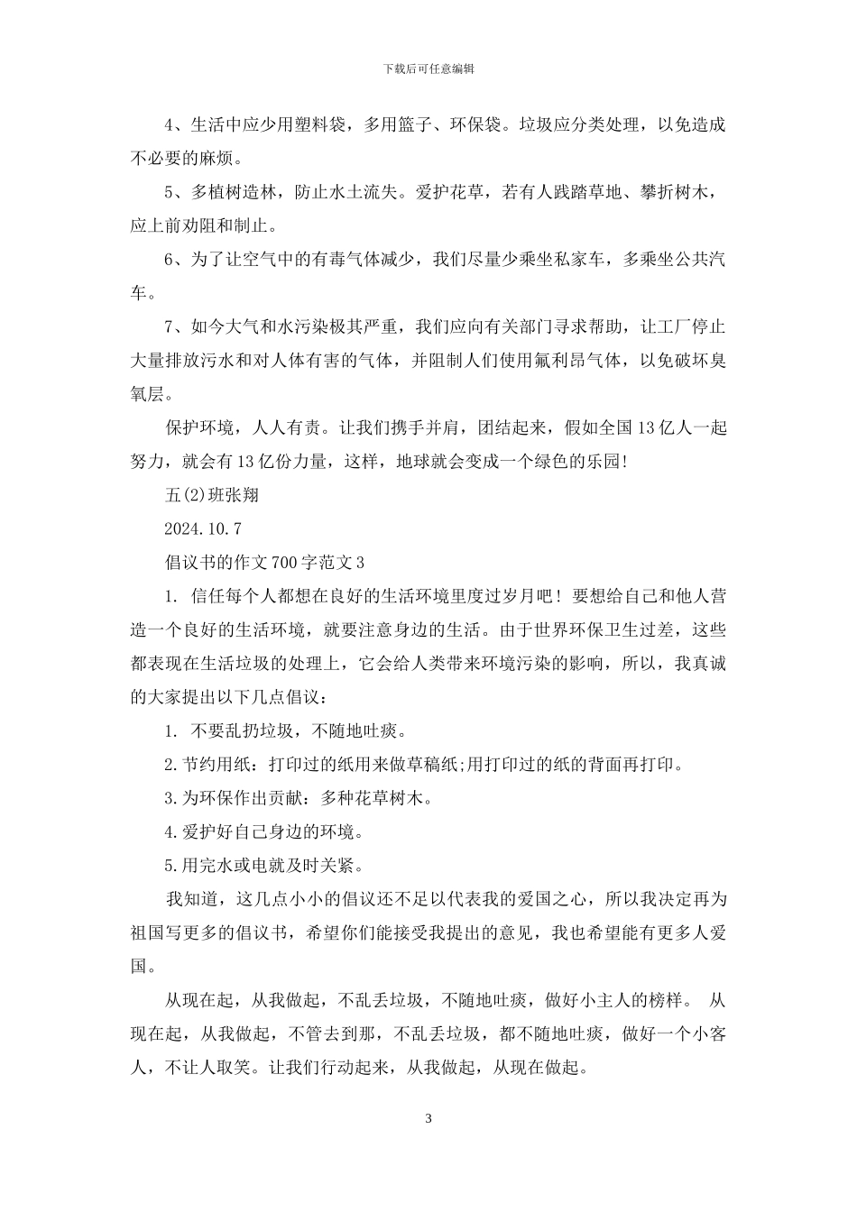 倡议书的作文700字范文最新_第3页
