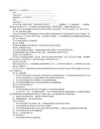 债券发行承销协议