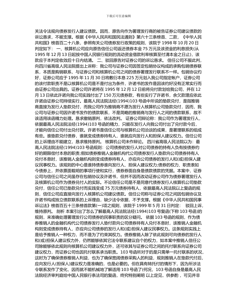 债券协议纠纷案-大律师网_第2页