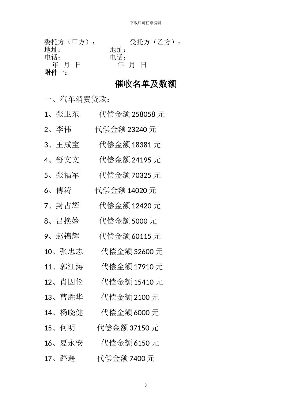 债务催收委托代理协议_第3页