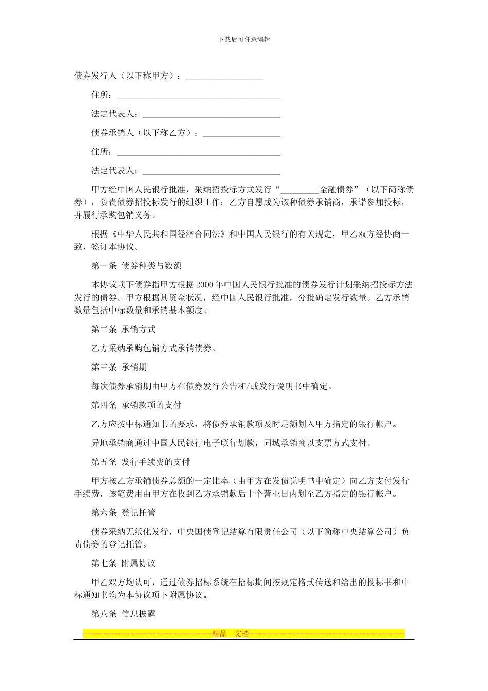 债券发行承销协议_第1页