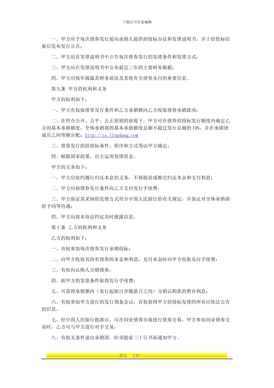 债券发行承销协议_第2页