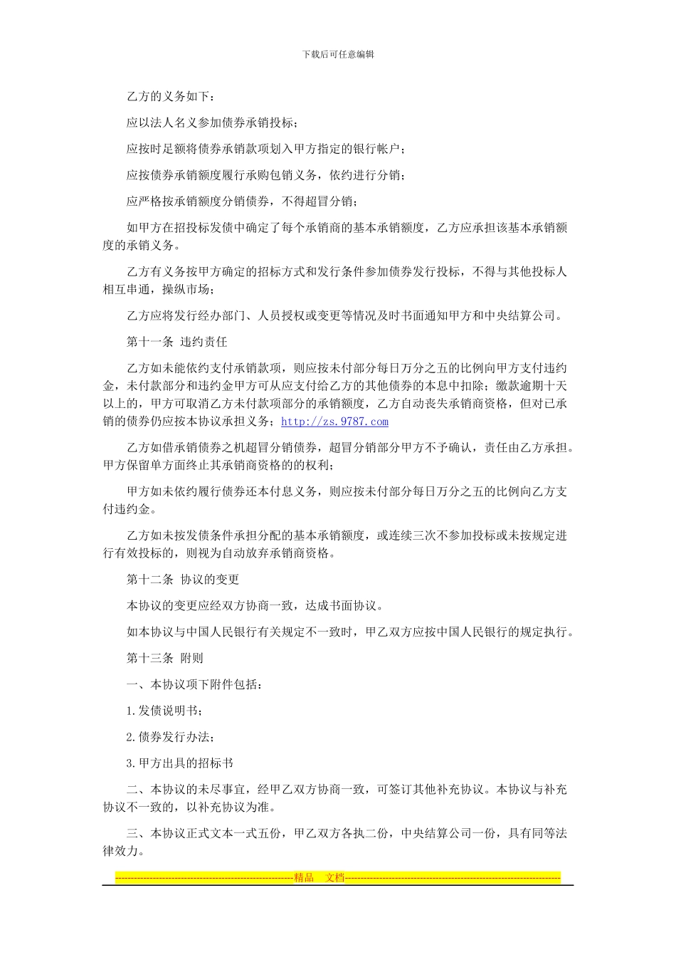 债券发行承销协议_第3页