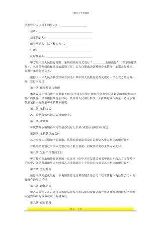 债券发行承销协议