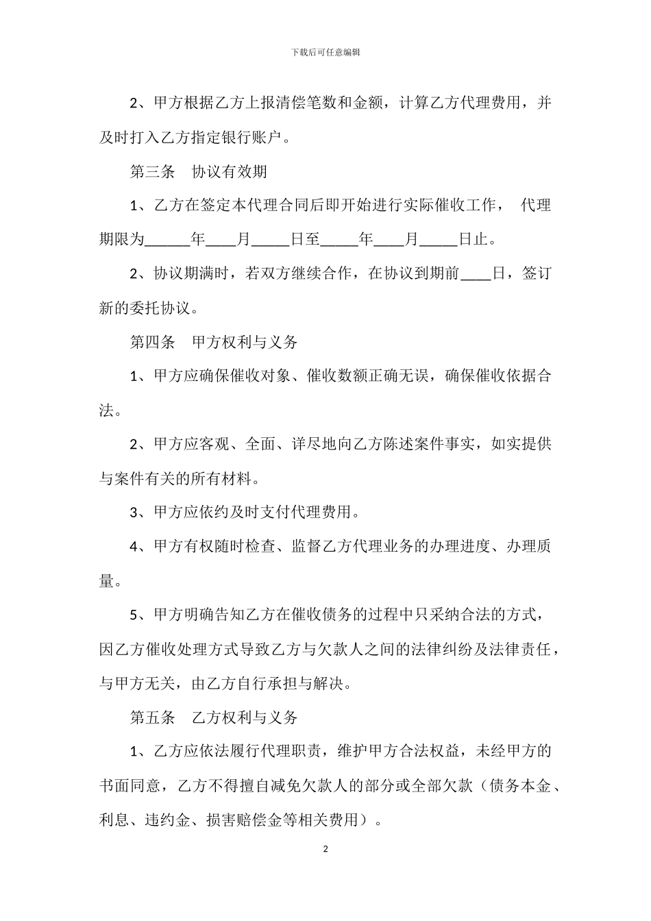 债务催收委托代理合同_第2页