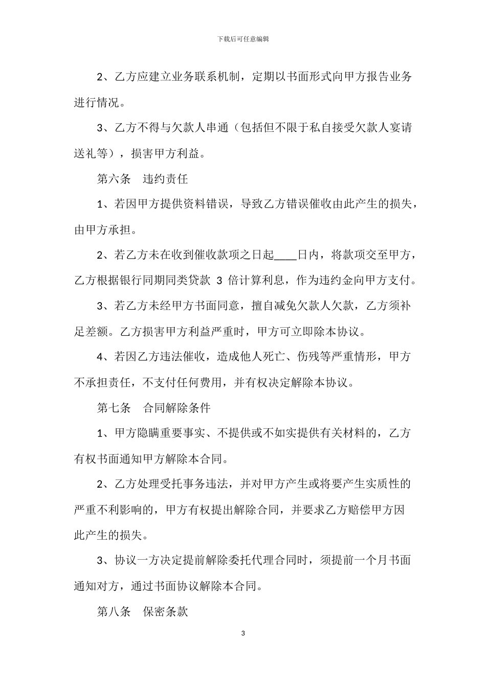 债务催收委托代理合同_第3页