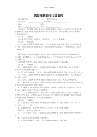 债务催收委托代理合同