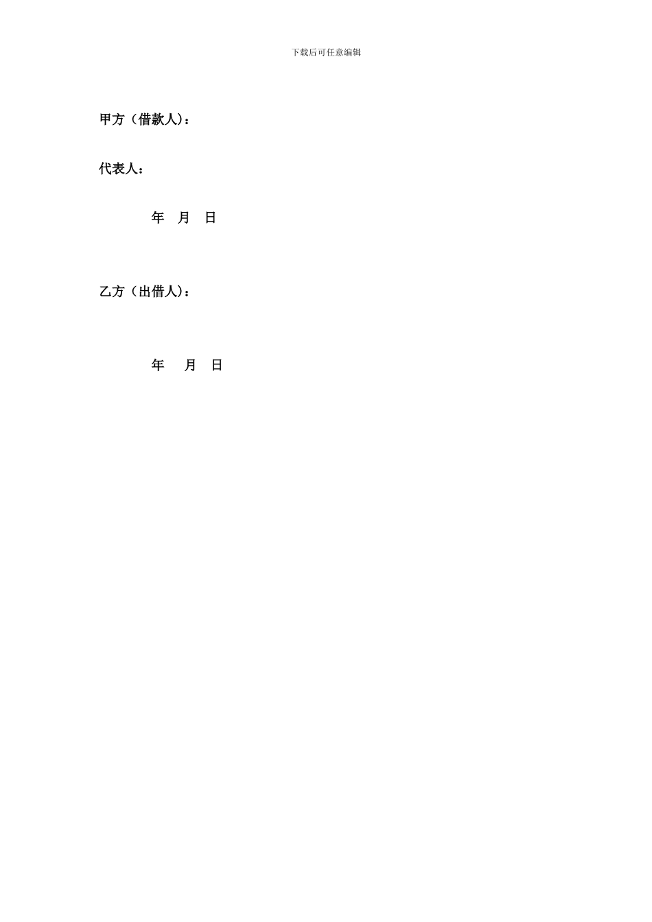 债务及抵债确认协议_第3页