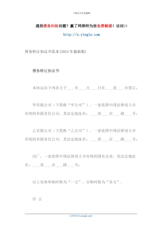 债务转让协议书范本