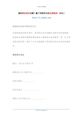 债务转让协议书范本怎么写