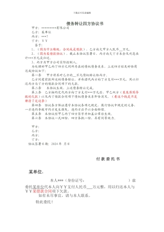 债务转让四方协议书
