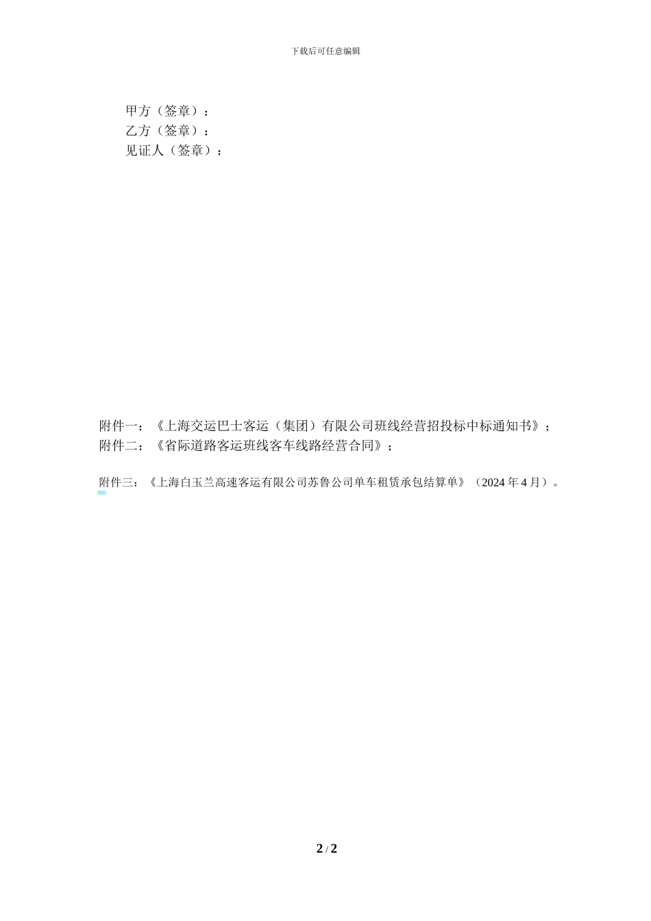 债权债务转让协议书_第2页