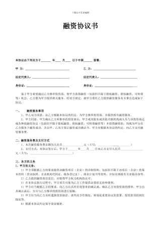 债权融资协议书1