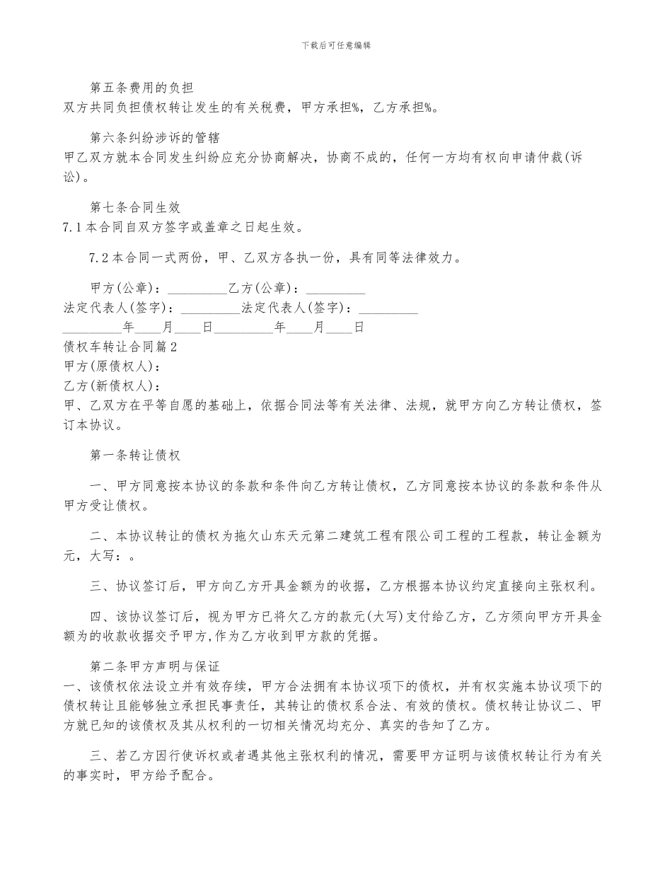债权车转让合同5篇_第2页