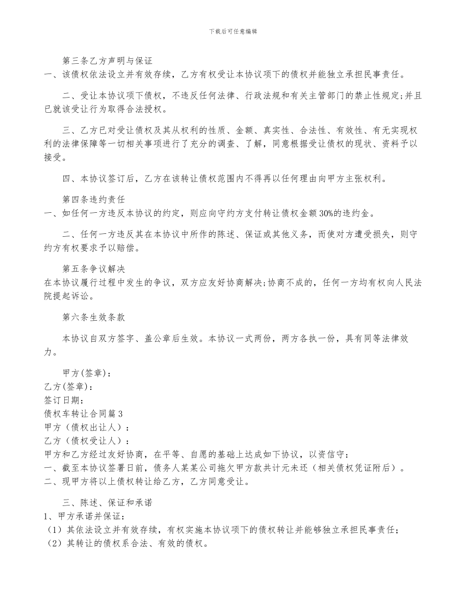 债权车转让合同5篇_第3页