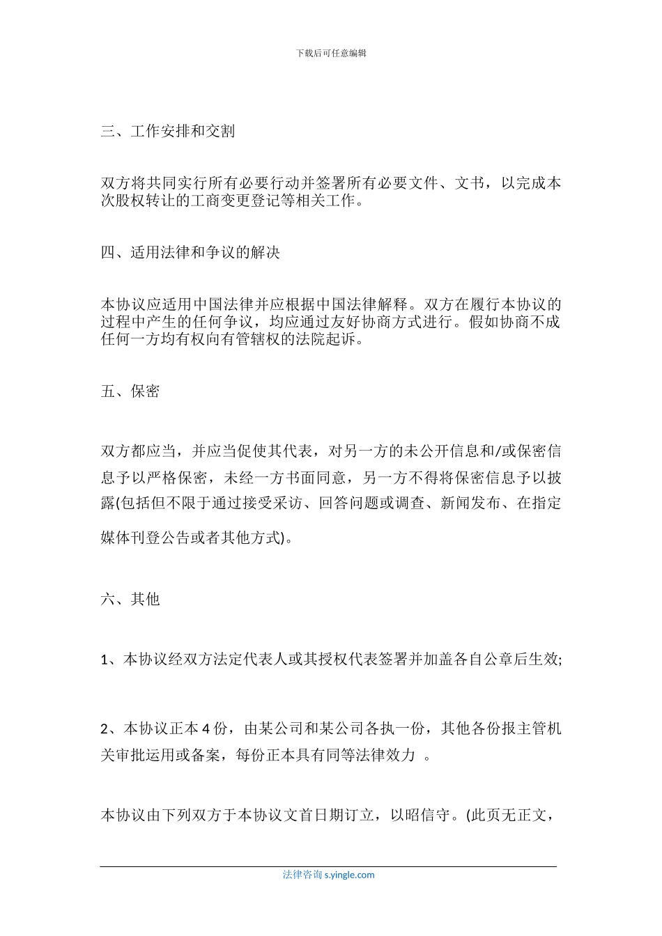 债权转股权投资协议范本_第3页