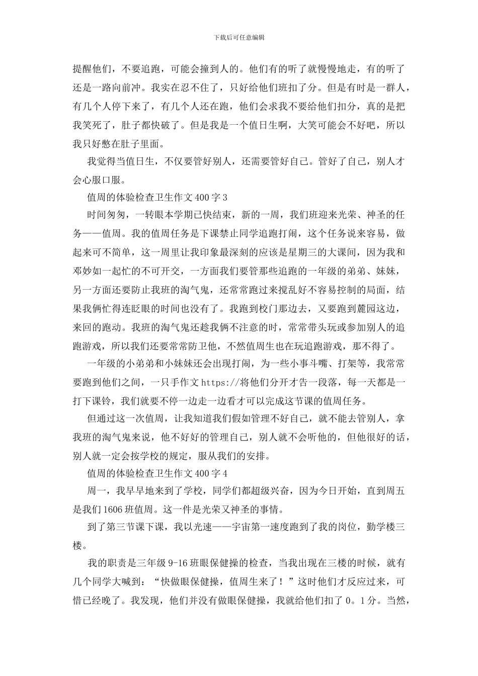 值周的体验检查卫生作文400字_第2页