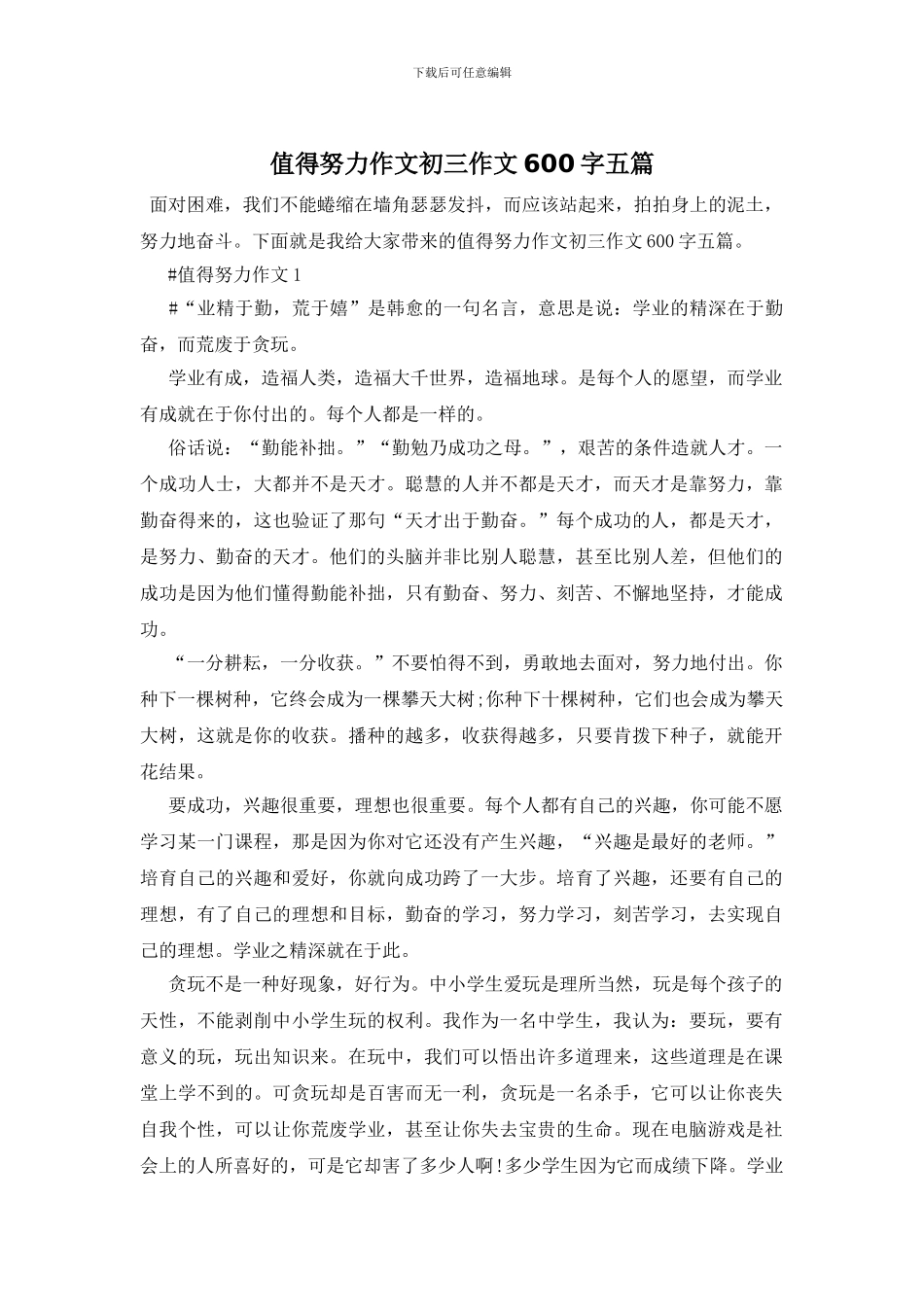 值得努力作文初三作文600字五篇_第1页