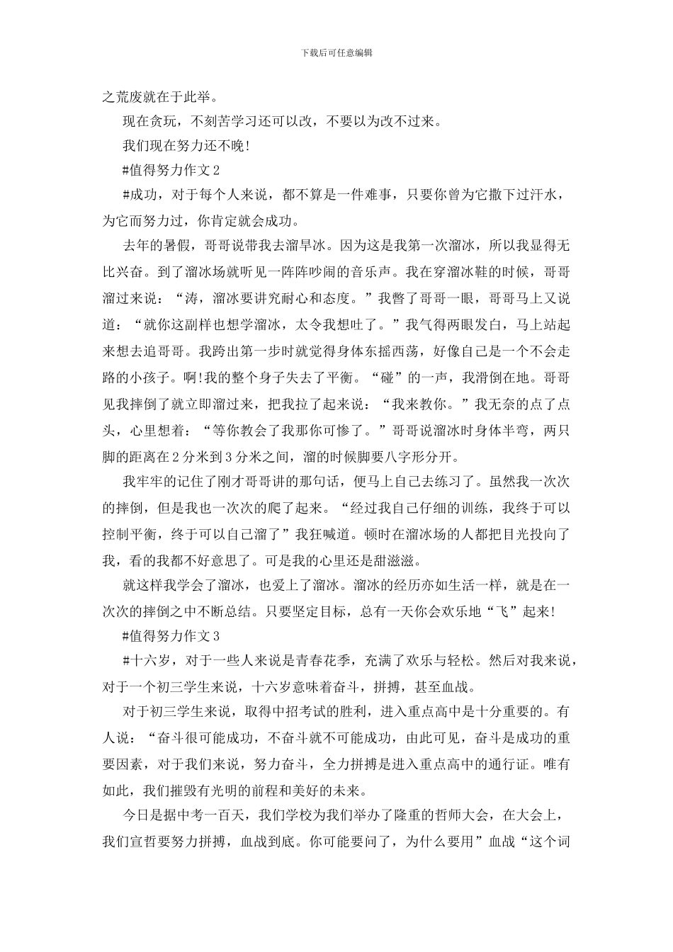 值得努力作文初三作文600字五篇_第2页