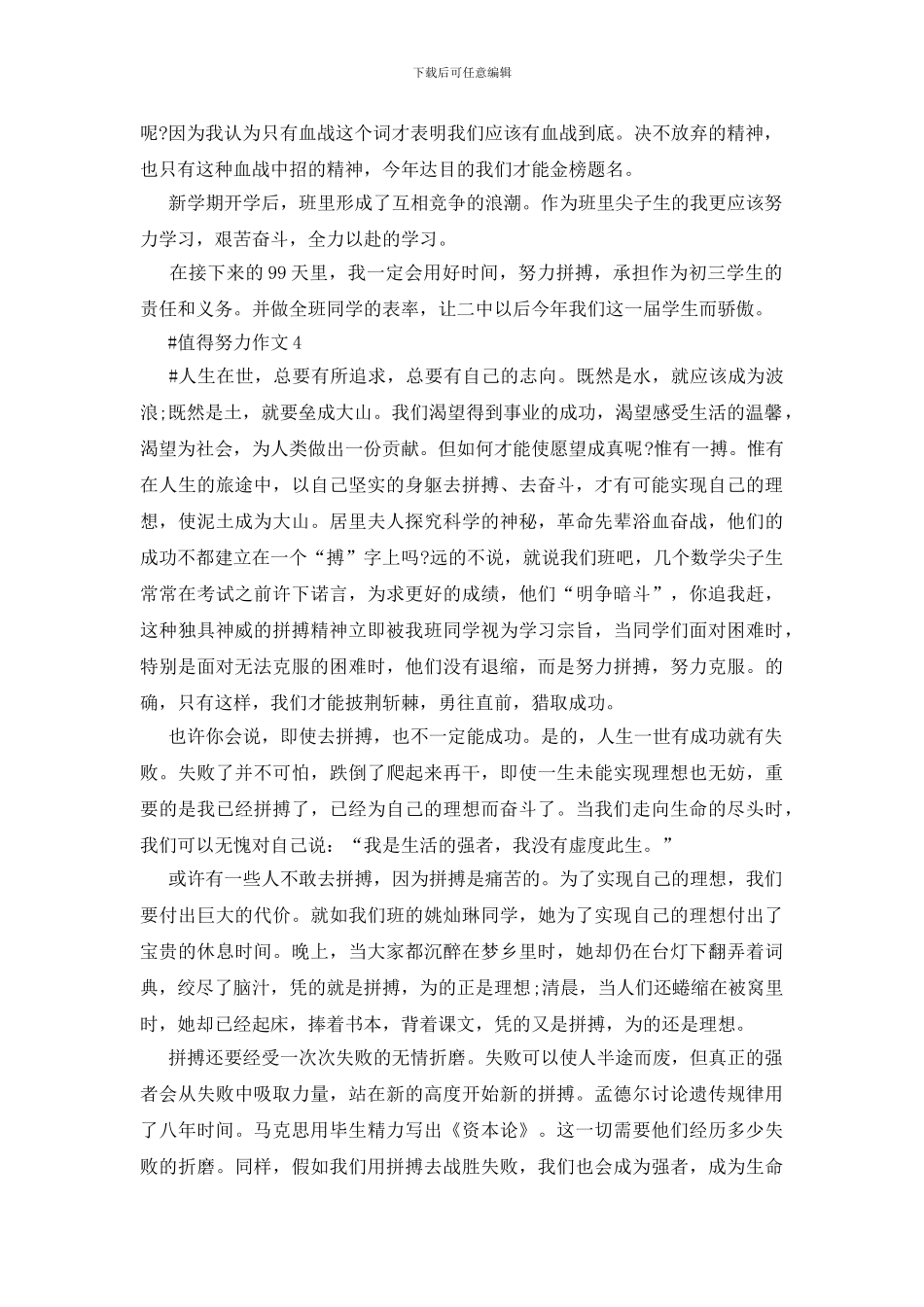 值得努力作文初三作文600字五篇_第3页