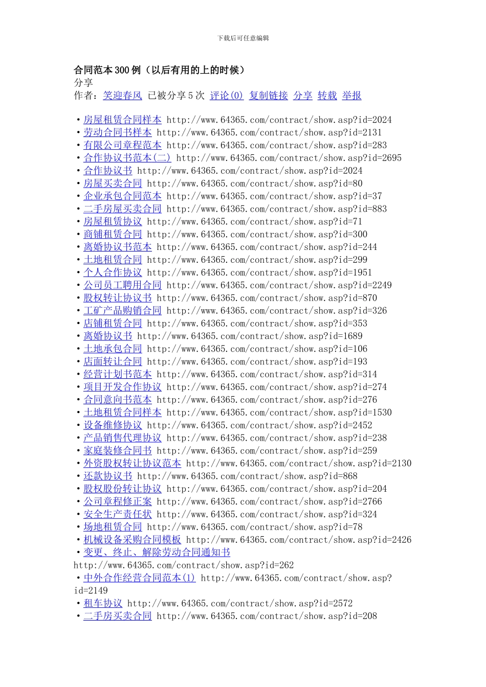 值得收藏!合同范本300例_第1页