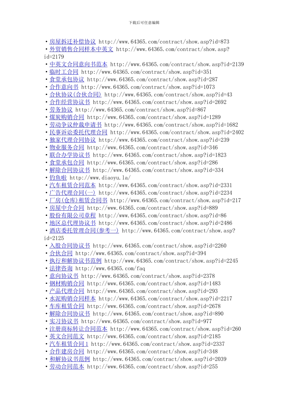 值得收藏!合同范本300例_第2页