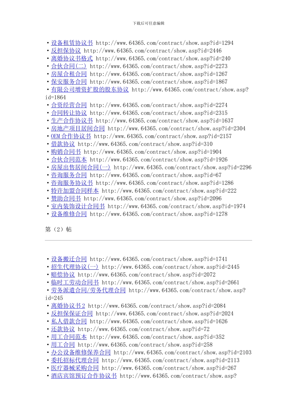 值得收藏!合同范本300例_第3页