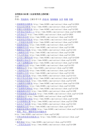 值得收藏!合同范本300例