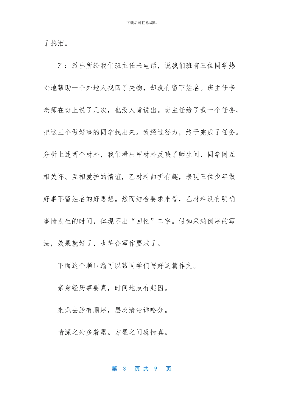 值得赞颂的事作文300-一件值得回忆的事的作文_第3页