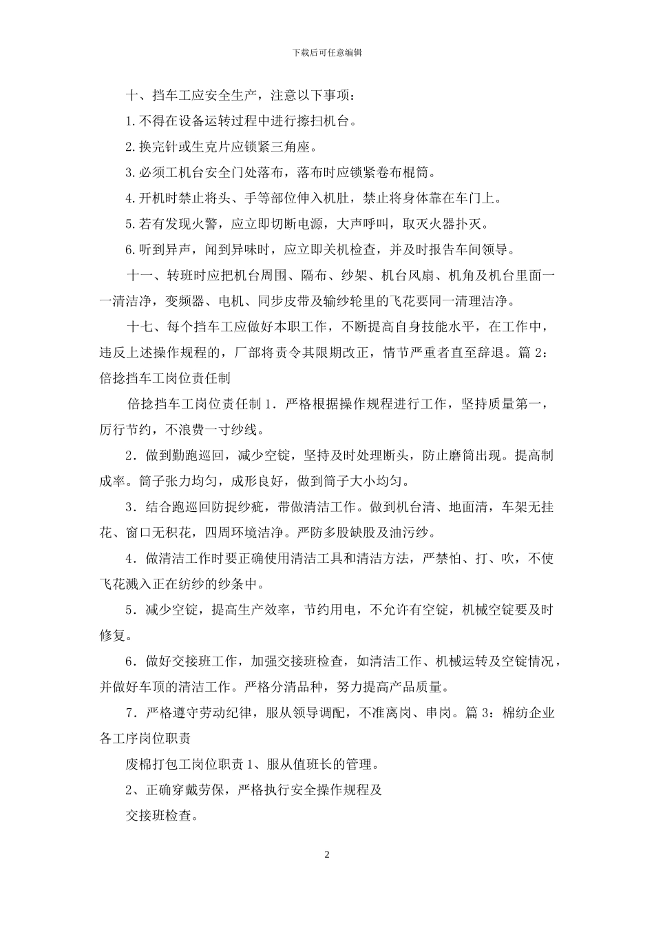 值机员挡车工岗位职责_第2页
