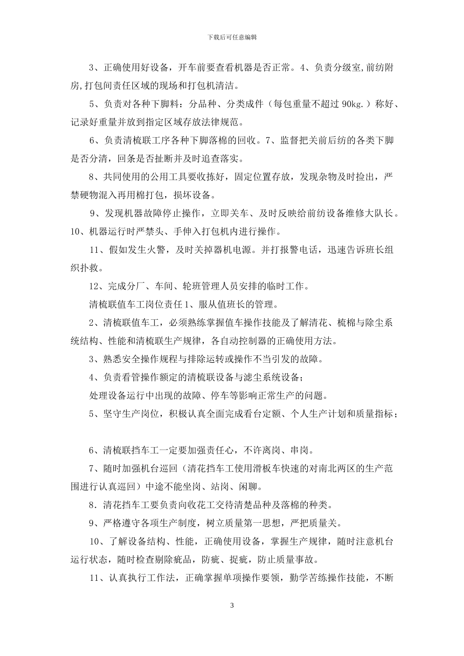 值机员挡车工岗位职责_第3页