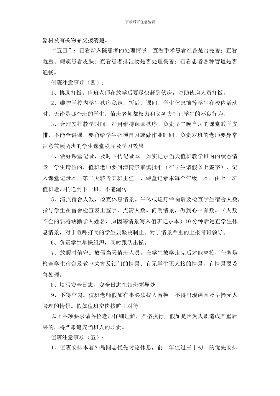 值班注意事项_第3页