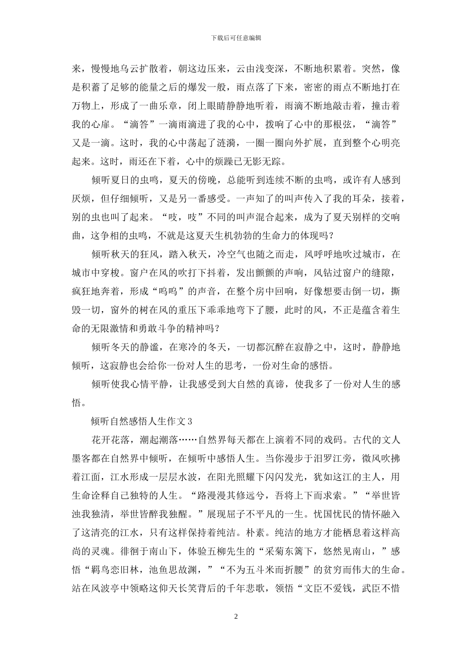 倾听自然感悟人生作文_第2页