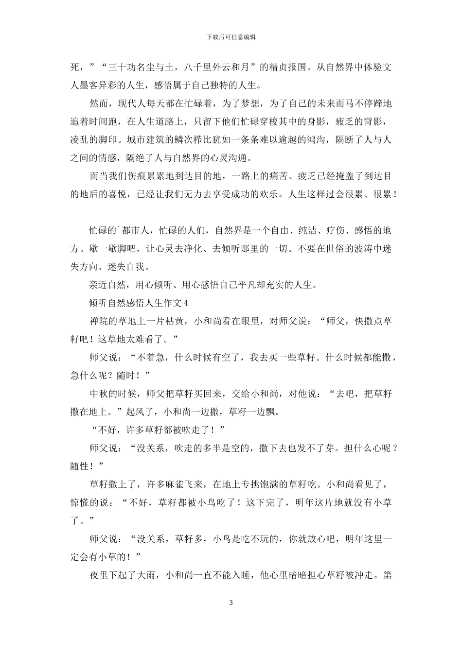 倾听自然感悟人生作文_第3页