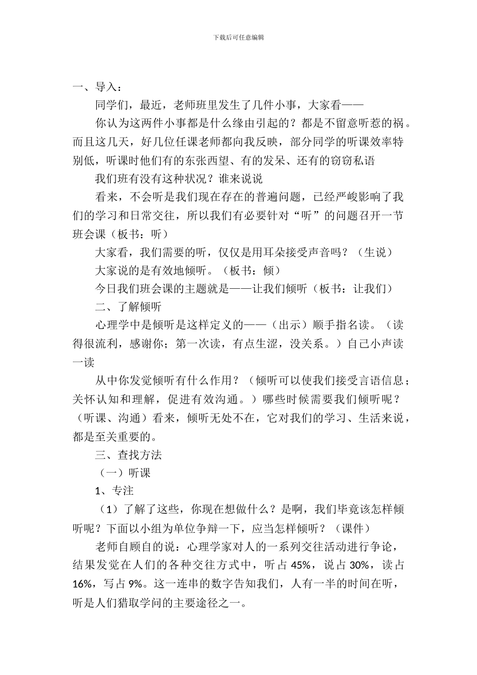 倾听主题班会的策划书_第2页