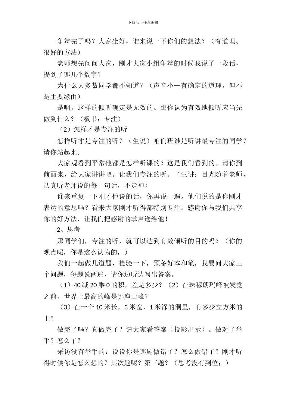 倾听主题班会的策划书_第3页