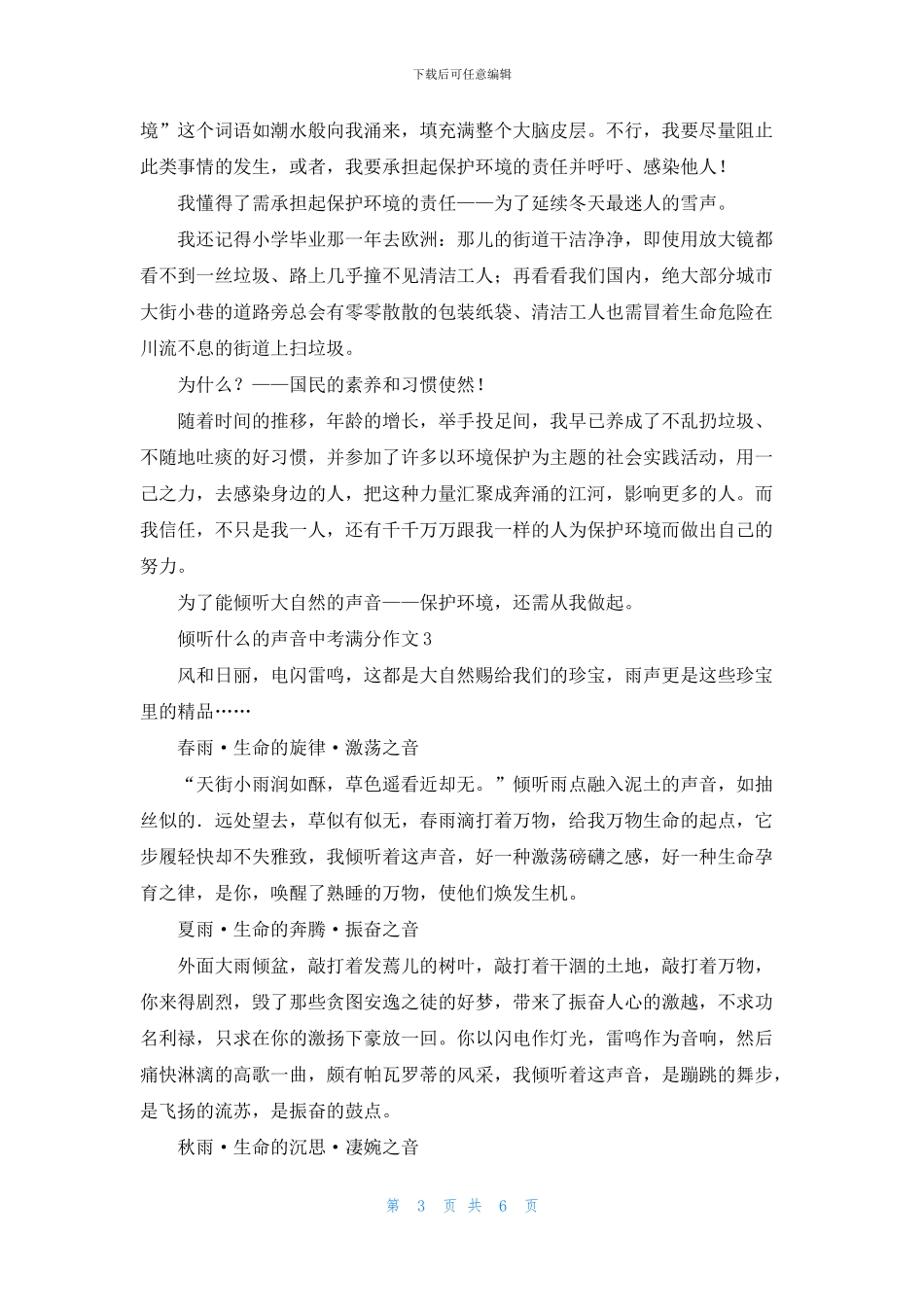 倾听什么的声音中考满分作文5篇_第3页