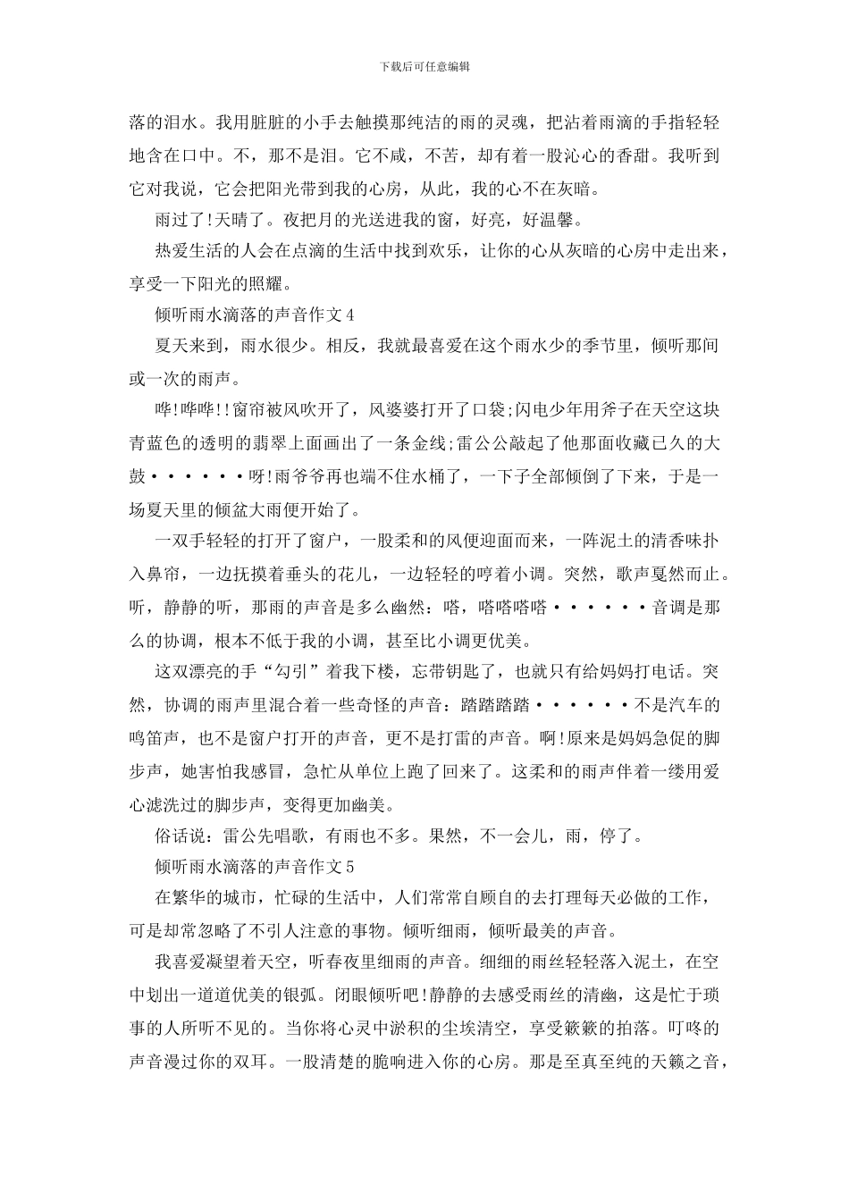倾听雨水滴落的声音作文_第3页