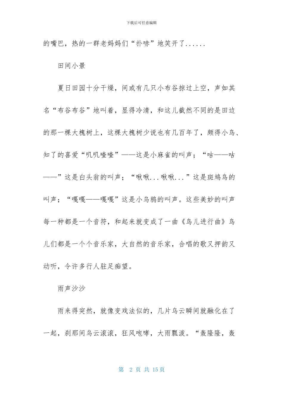 倾听自然作文合集五篇_第2页