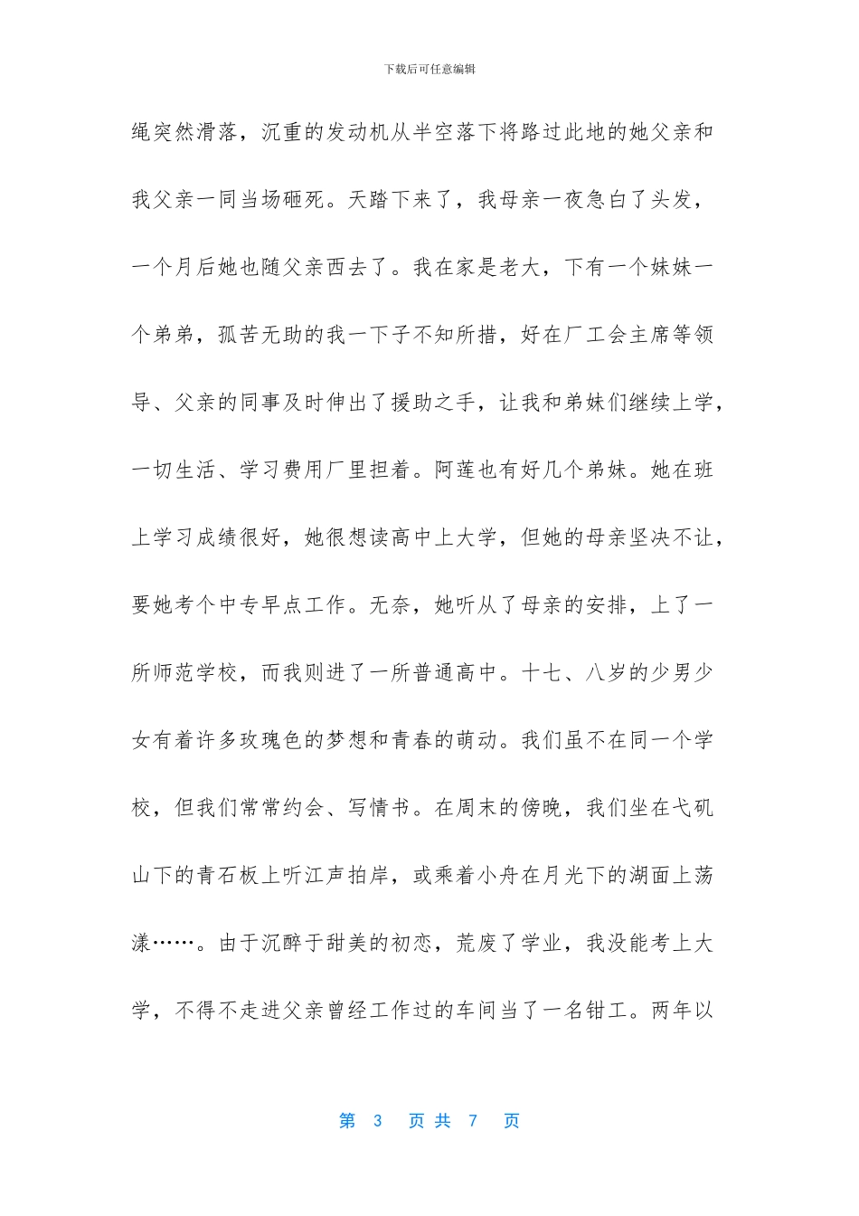 假如人生可以重来-假如人生可以重来作文_第3页