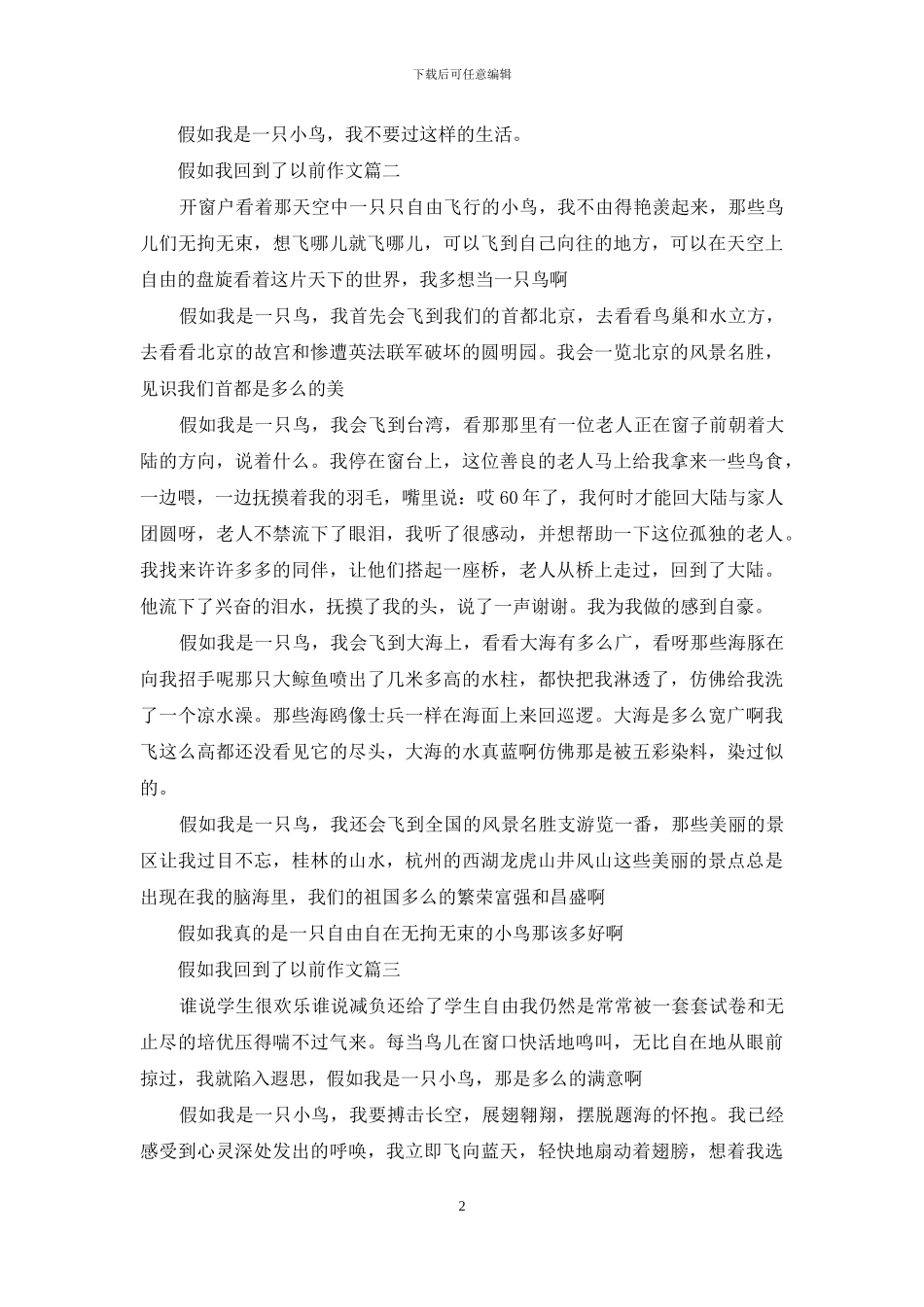 假如我回到过去_第2页