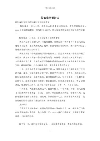 假如我回到过去