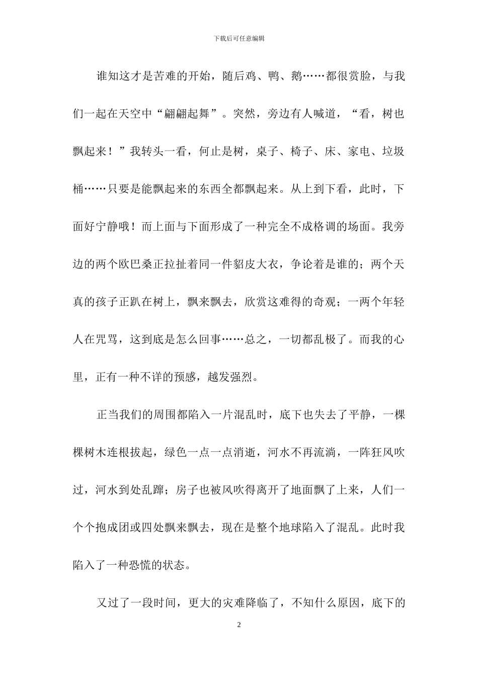 假如地球没有了引力作文_第2页