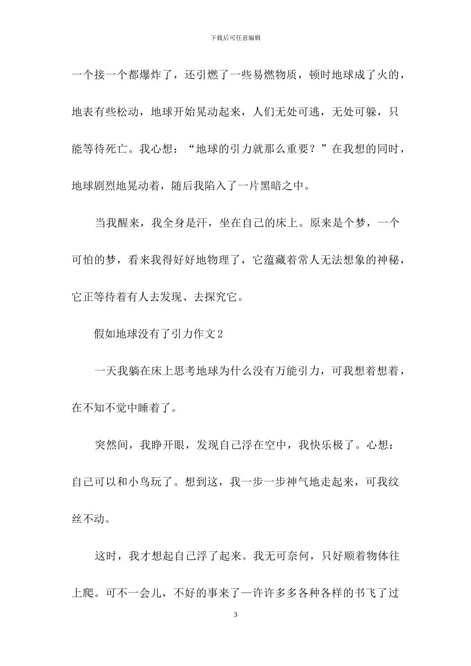 假如地球没有了引力作文_第3页