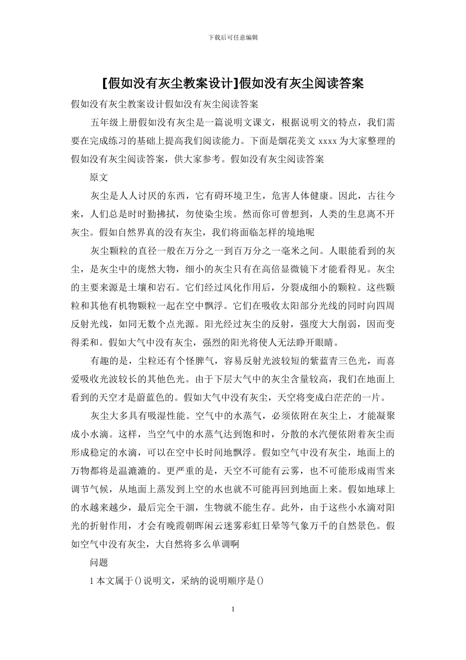 假如没有灰尘阅读答案_第1页