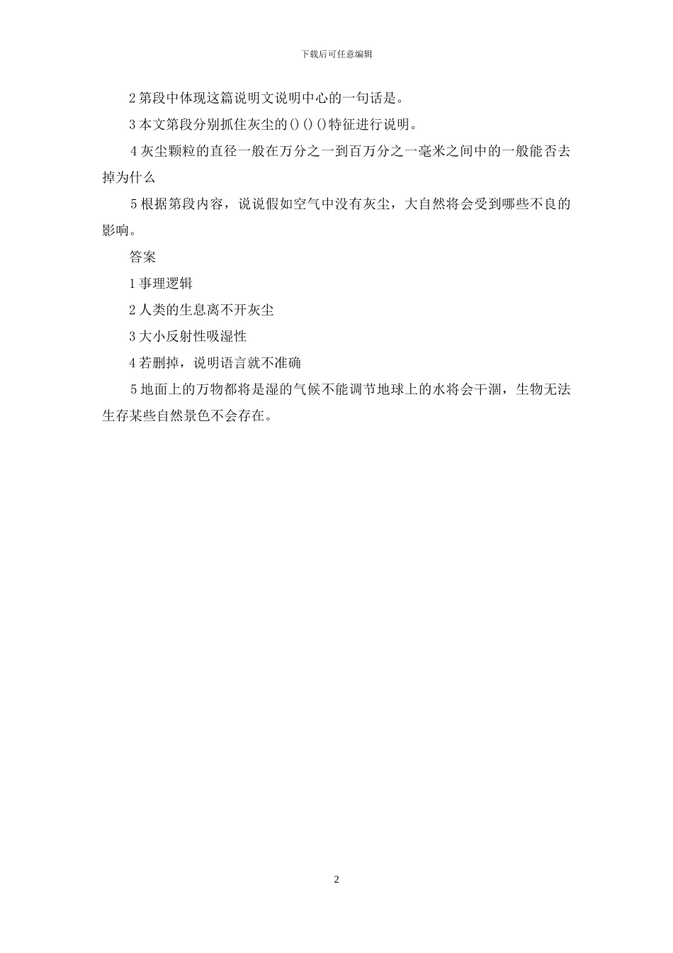 假如没有灰尘阅读答案_第2页