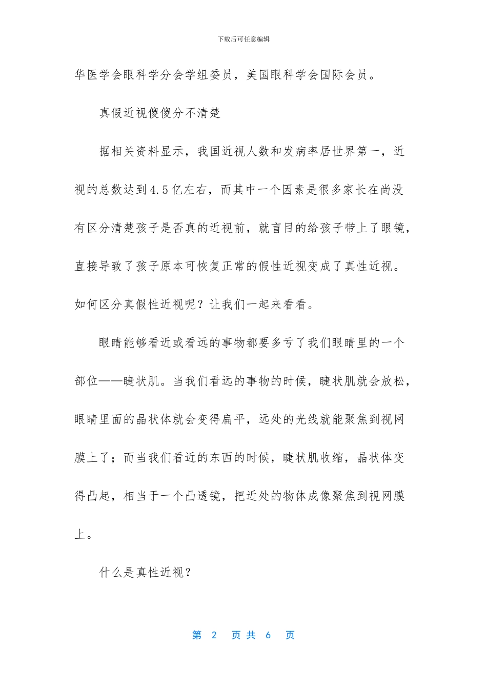 假性近视依旧“可逆”-把握住这个关键期_第2页