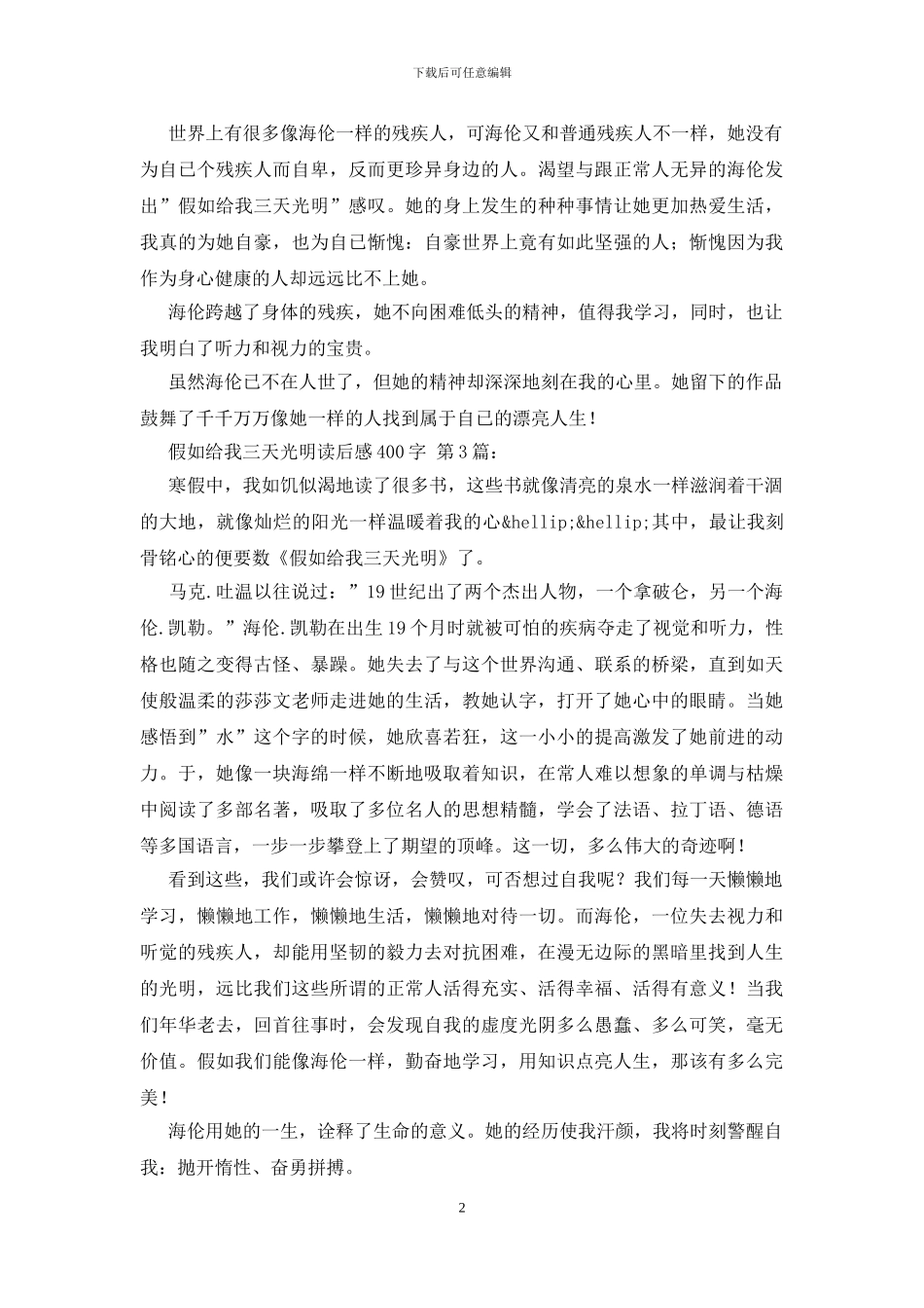 假如给我三天光明读后感400字_第2页